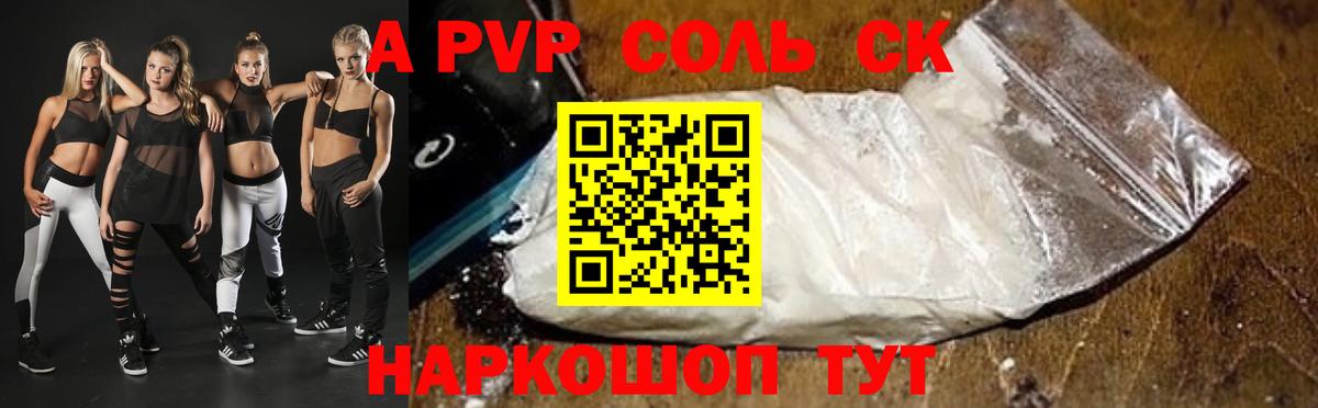 Альфа ПВП VHQ  А ПВП  A-PVP мука  цены   Вологда  Alpha PVP кристаллы  Вход с VPN 