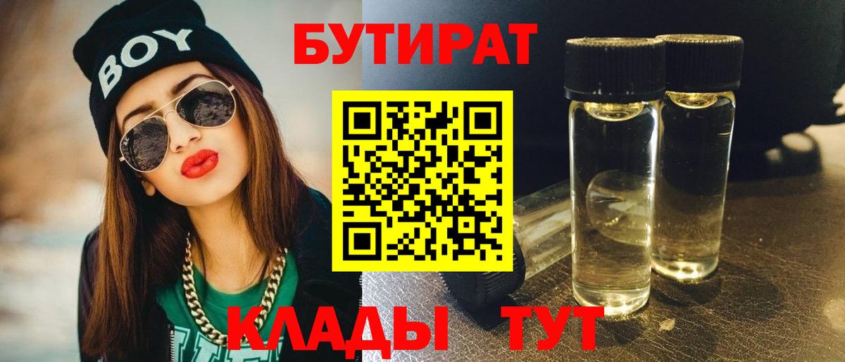 Вологда  Бутират  Вход с VPN  БУТИРАТ жидкий экстази 