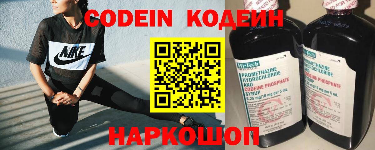 Кодеин напиток Lean (лин)  Вход с VPN  Вологда  Кодеиновый сироп Lean Purple Drank 