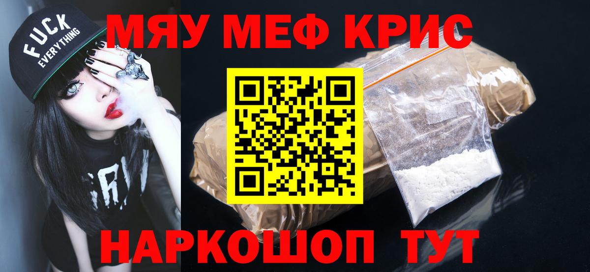 Мефедрон кристаллы  МЯУ-МЯУ mephedrone  МЕФ  Вход с VPN  Вологда 